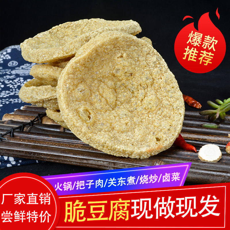 徐州特色脆豆腐干货豆制品豆干大饼豆腐豆皮串串香关东煮素鸡材料