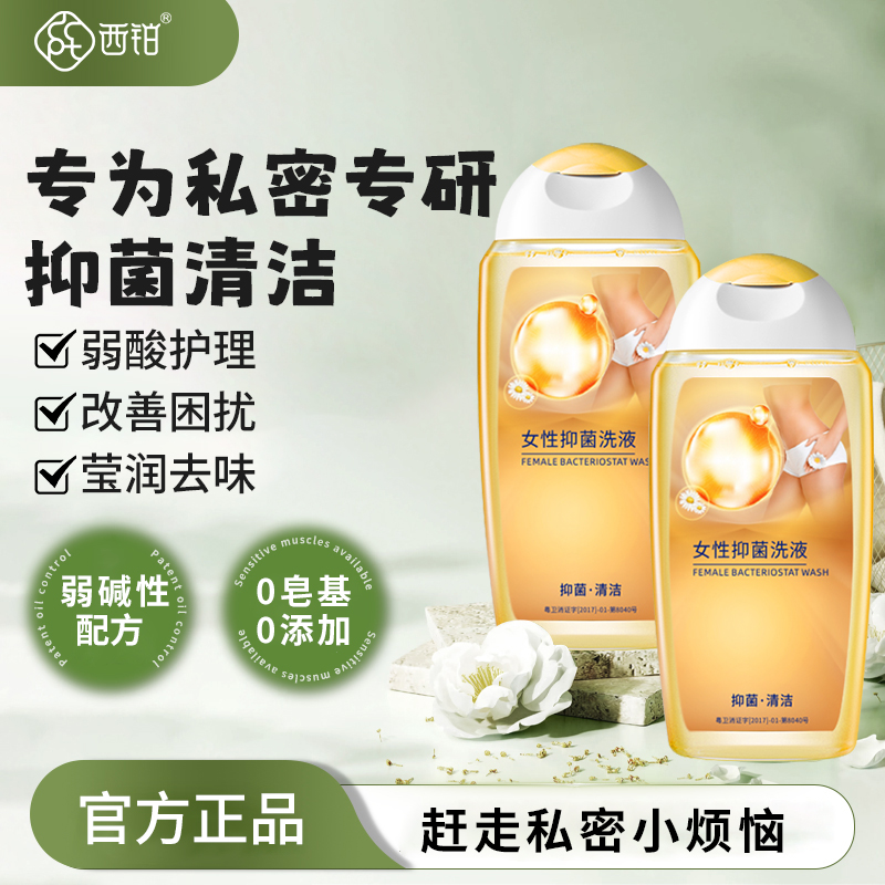 抑菌私处洗液CCPT/西铂