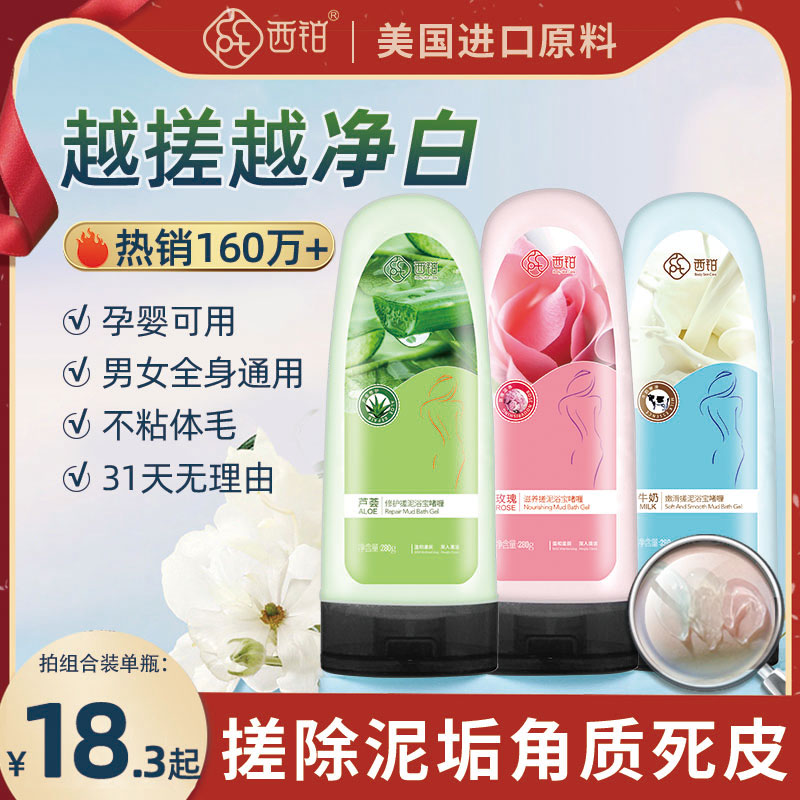 西鉑搓泥寶膏正品去角質死皮搓澡泥全身體通用神器男女士澡堂專用_ccpt西鉑旗艦店_洗護清潔劑/衛生巾/紙/香薰