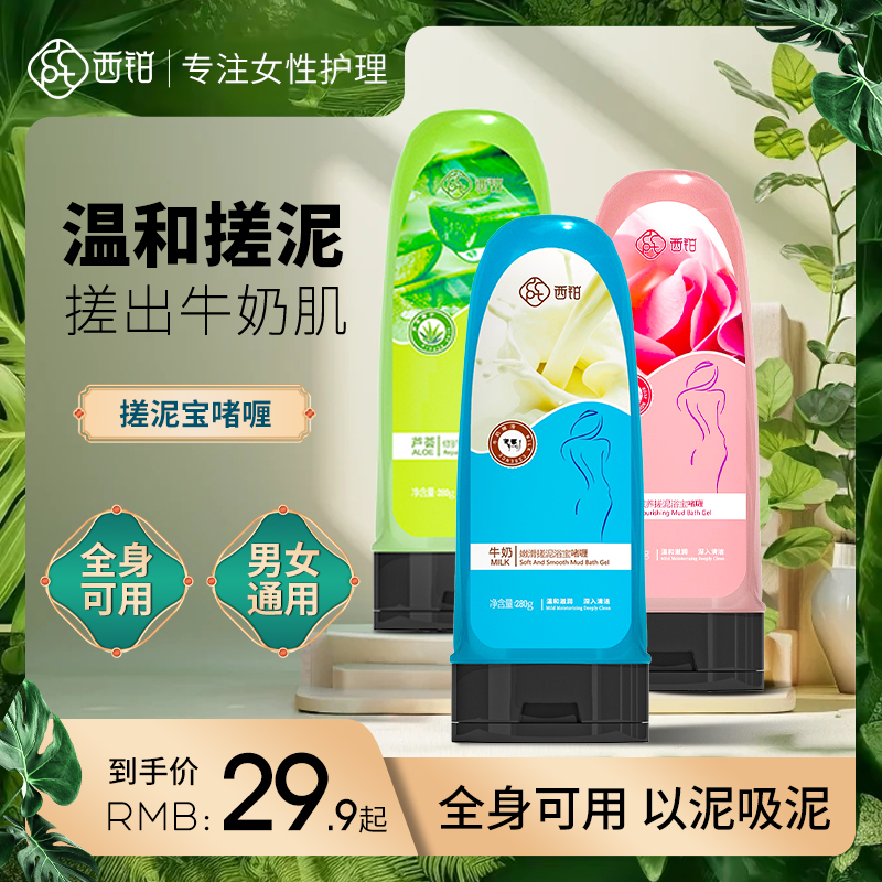 西铂搓泥宝膏去角质死皮