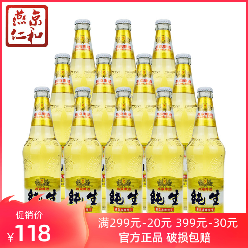 燕京啤酒 8度冰啤纯生 518ml*12瓶整箱装 酒类 啤酒 原图主图