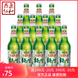 10度精品纯生 燕京啤酒 500ml 12瓶整箱装