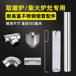 农村烤火炉回风炉排烟管柴火灶不锈钢烟囱烟管接头直接头弯头三通