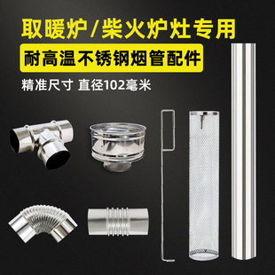 农村烤火炉回风炉排烟管柴火灶不锈钢烟囱烟管接头直接头弯头三通