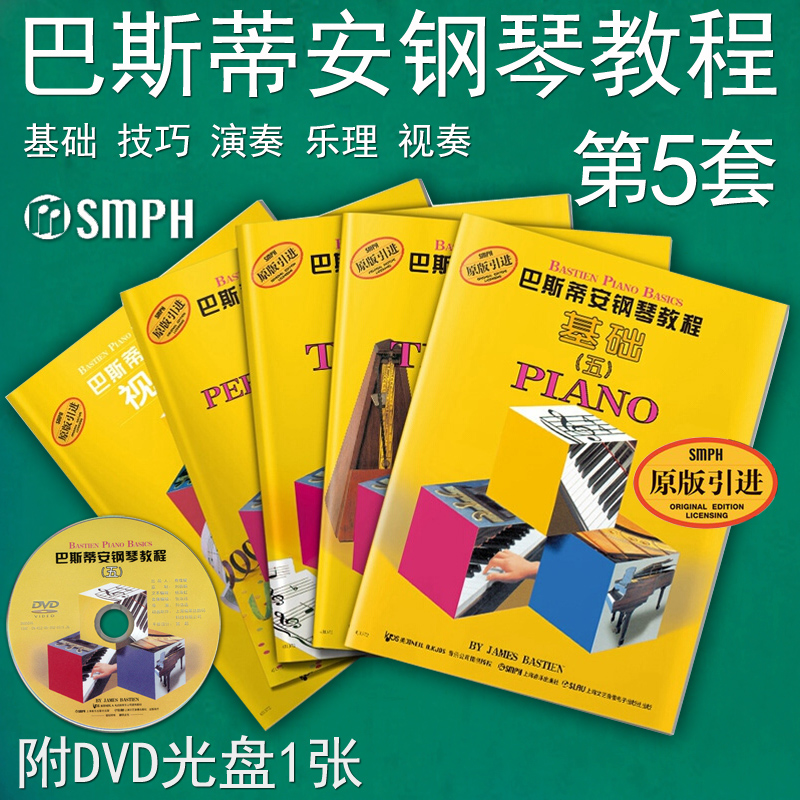 Õý°æ°üÓÊ °Í˹µÙ°²¸ÖÇٽ̳Ì5 ¹²5²á ¸½DVD¹â1ÕÅ µÚÎåÌ× Ì××° »ù´¡¼¼ÇÉÑÝ×àÀÖÀíÊÓ×à ¶ùͯ¸ÖÇÙ³õ¼¶ÈëÃÅÇúÆ×½Ì²Ä ÉϺ£ÒôÀÖ³ö°æÉç