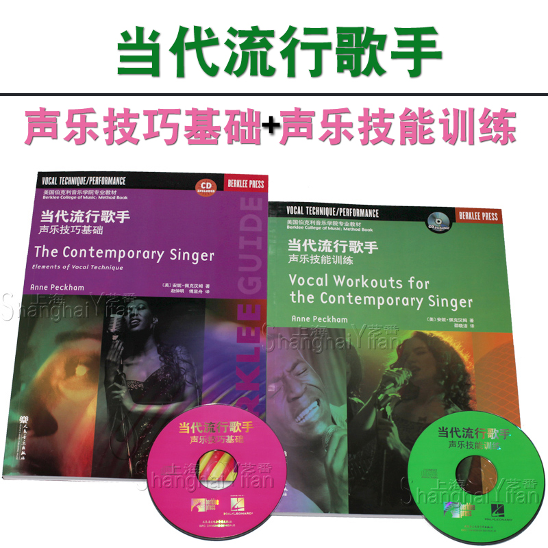 伯克利当代流行歌手声乐技能训练