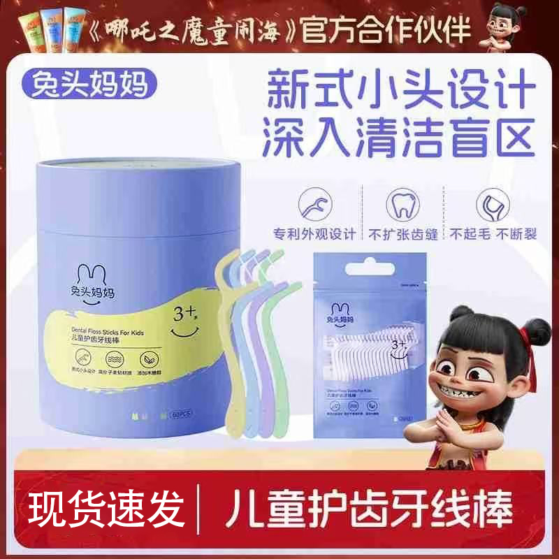 兔头妈妈儿童护齿牙线棒