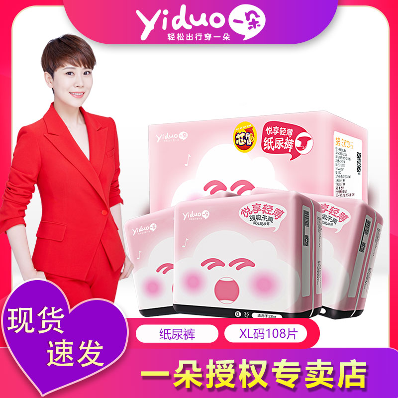 [Spot Sufa]A Light and thin Diapers XL108 ultrathin baby men and women baby baby diapersin the Diapers/Care/Feeding/Push lathe , Diapers/Lara pants/Diapers  category - from Buy2taobao.com to provide professional Taobao agent buy service