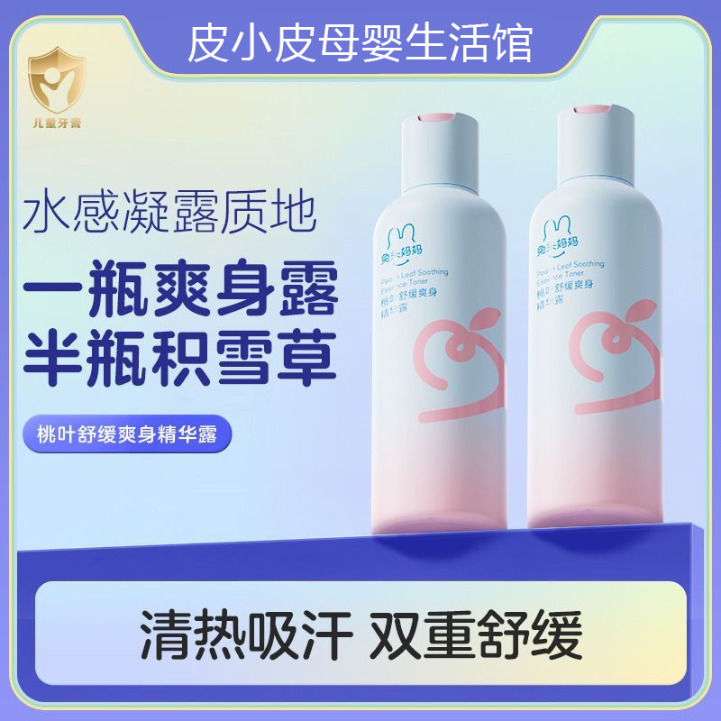 兔头妈妈桃叶舒缓爽身精华露
