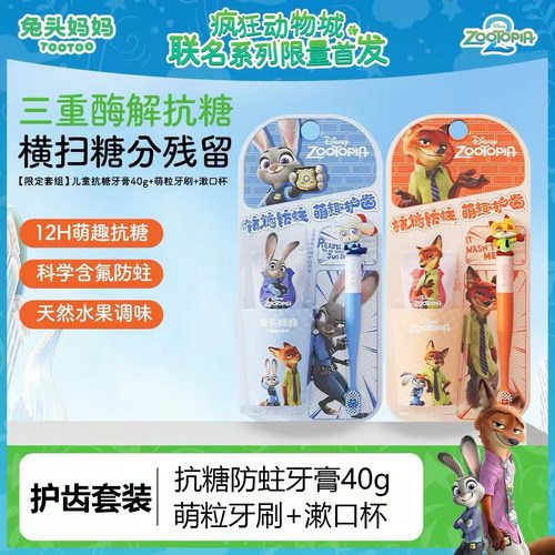 兔头妈妈儿童萌趣口腔清洁套装