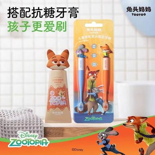 疯狂动物城x兔头妈妈儿童牙膏