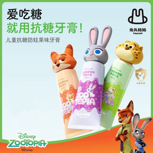 疯狂动物城x兔头妈妈儿童抗糖防蛀果味牙膏含氟防蛀防龋齿不辣口
