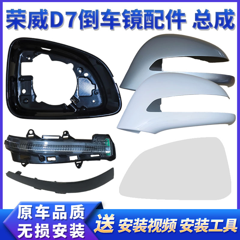 荣威D7后视镜总成配件