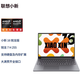 Lenovo/联想 Xiaoxin 14 i5 R7 255 Xiaoxin 16SE Ryzen нимгэн, хөнгөн оюутны зөөврийн компьютер