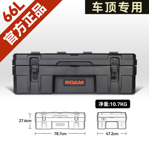 ROAM美国ROAM防爆整理箱坚固耐用