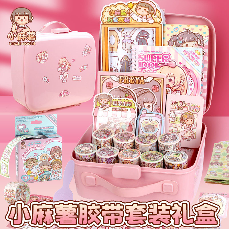 小麻薯新款手账胶带手帐套装礼盒咕卡贴纸女孩儿童贴画全套整卷,文具电教/文化用品/商务用品,文具套装/礼盒,淘宝优惠券,粉丝福利购,淘宝优惠卷