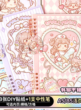 小麻薯b5活页本可拆卸初高中生专用单词手账方格手帐套装线圈本子