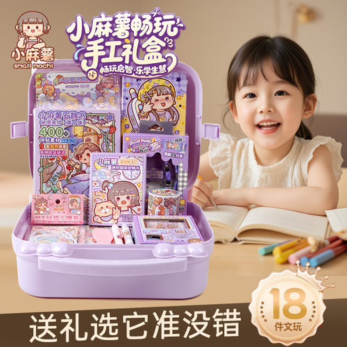小麻薯手帐套装礼盒安静书手账本子贴纸素材女孩儿童生日六一礼物