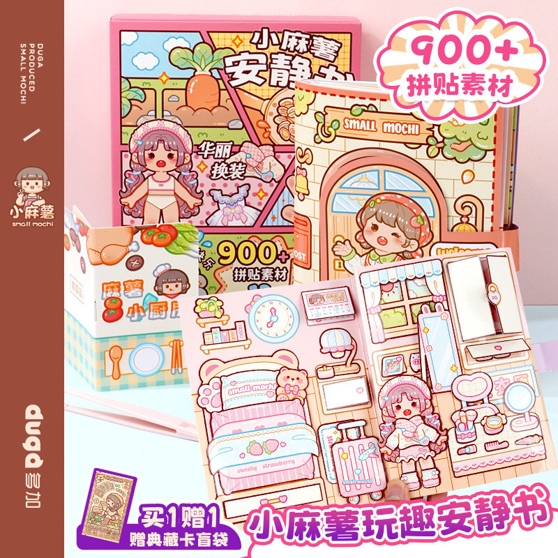 小麻薯男女孩安静书新款冒险游戏免裁剪立体书换装磁力安静书,文具电教/文化用品/商务用品,贴纸/立体贴纸,淘宝优惠券,粉丝福利购,淘宝优惠卷