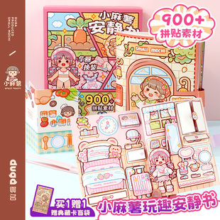 小麻薯男女孩安静书新款 磁力安静书 冒险游戏免裁剪立体书换装