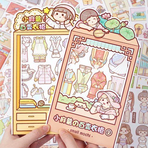 小麻薯手帐贴纸百变衣柜2第二弹衣橱ins风少女心卡通儿童手账素材