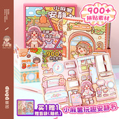 小麻薯男女孩安静书新款 磁力安静书 冒险游戏免裁剪立体书换装