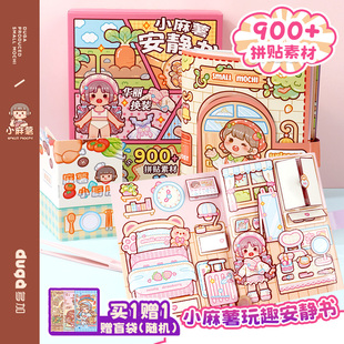 小麻薯男女孩安静书新款冒险游戏免裁剪立体书换装磁力安静书