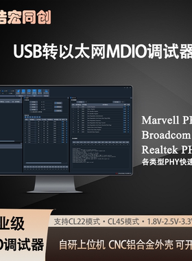 USB转MDIO以太网MDIO调试器