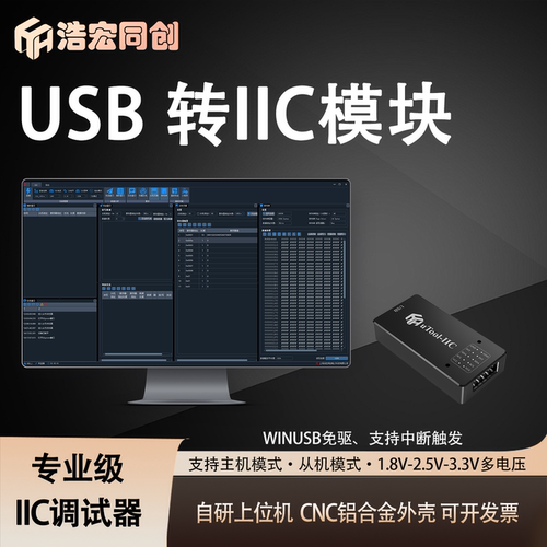 USB转IIC工具、IIC调试器