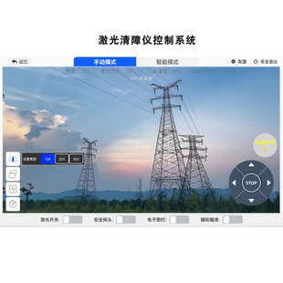 激光清障仪 激光清障仪控制系统