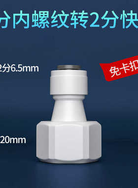 快插接头洗衣机龙头转接2分3分管净水器快速卡接接头水族净水配件