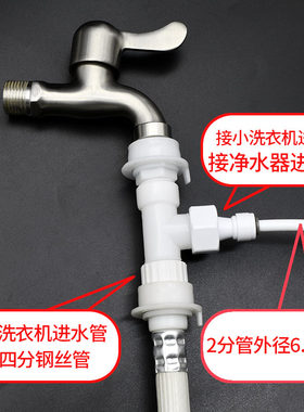 洗衣机水龙头三通洁之助