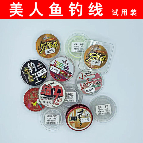 正品上海美人鱼鱼线试用装10米