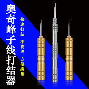 奥奇峰不锈钢铜制子线打结器精品绑钩器双头直针弯针葫芦渔具配件