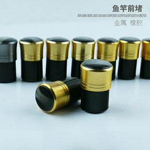 鱼杆前堵杆塞前堵鱼竿塞前堵鱼竿前堵配件杆堵竿塞渔具垂钓配件