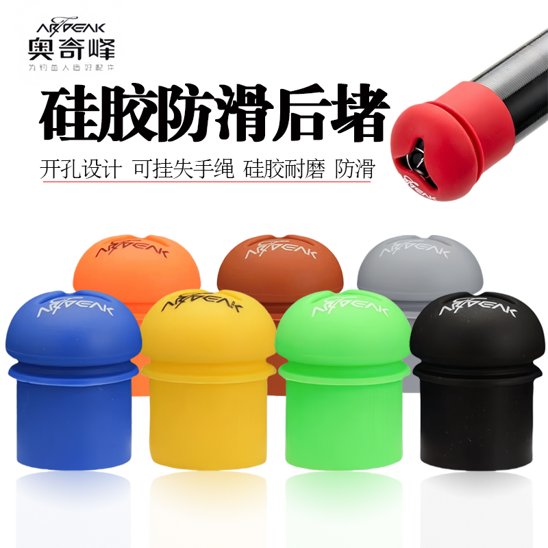 奥奇峰三角孔防滑堵塞头垂钓鱼竿