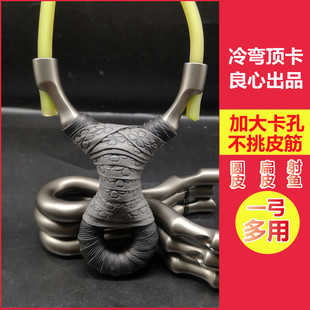 12毫米冷弯顶卡射鱼弹弓户外精准圆皮扁皮两用速射估打不锈钢弹工