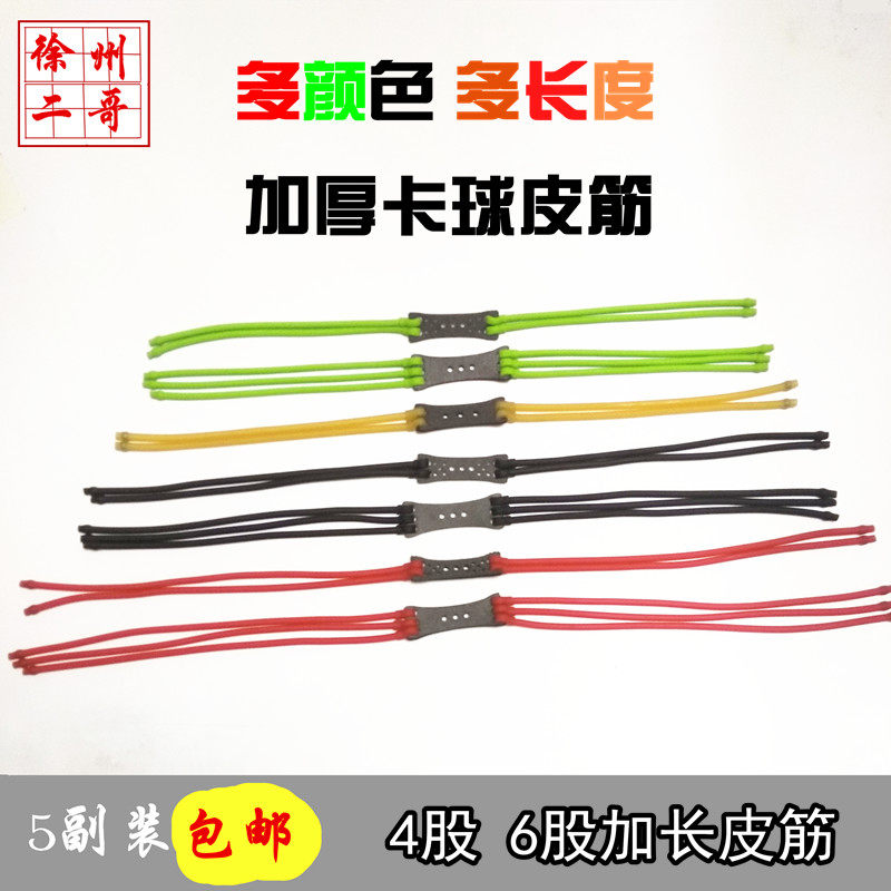 强力加厚加长弹弓皮筋组卡球卡珠1745四股六股暴力圆皮筋包邮