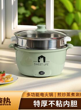 多功能电煮锅电炒锅一体小锅宿舍学生锅煮面蒸煮煎炒家用电热火锅