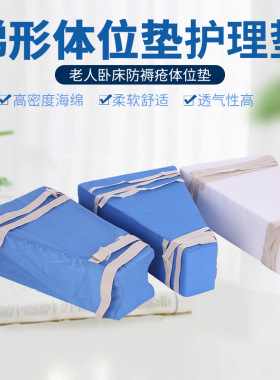 髋关节骨科海绵康复梯形体位垫