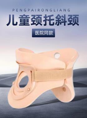 儿童颈托斜颈高分子颈椎固定器