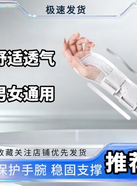 腕部固定护具 可拆卸腕部支撑带 家用手腕固定套 透气加压护腕
