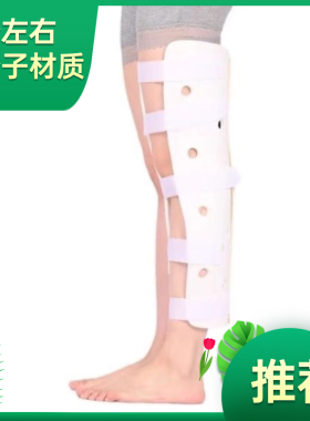 膝部下肢固定支具泡沫高分子夹板卧床骨科固定膝关节支具腿