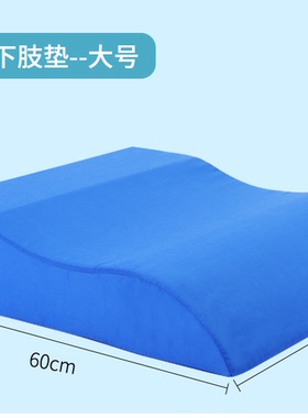 下肢垫垫抬高腿垫高腿垫