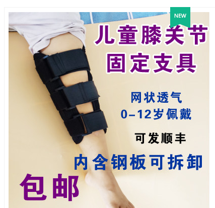 儿童款护膝膝关节固定支具支架