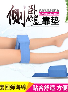 卧床老人病人护理用品侧卧膝盖防磨分腿夹垫腿部侧卧夹垫防褥疮垫