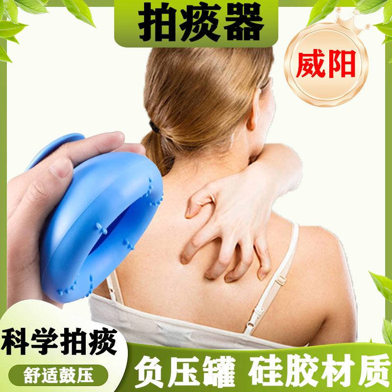 拍痰神器老人咳痰家用扣背