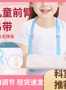 胳膊脱臼锁骨固定带支具手腕托