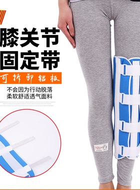 膝关节固定支具下肢过髌骨带半月