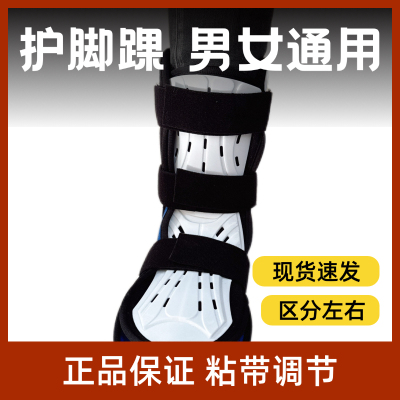 踝关节固定支具脚踝成人支架足踝扭伤护具韧带通用绑护踝足托